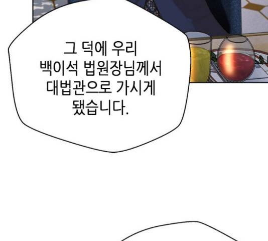 판사 이한영 75화 120