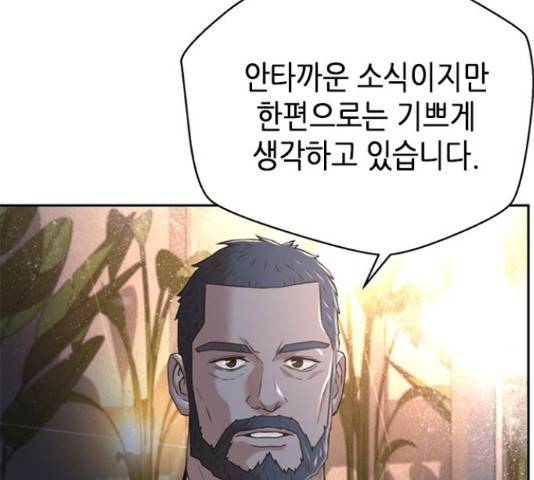판사 이한영 75화 121