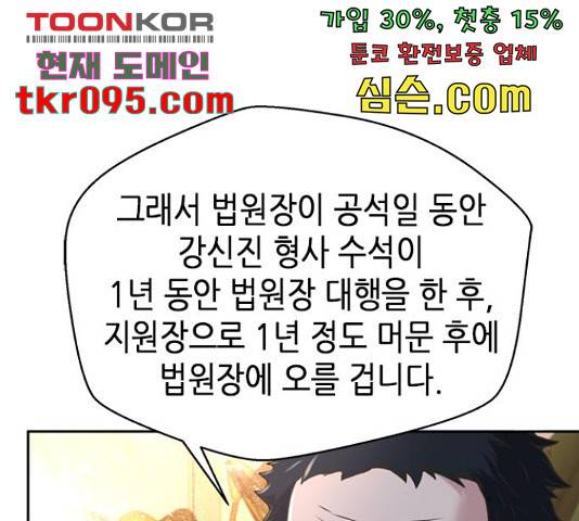 판사 이한영 75화 123