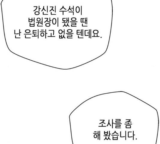 판사 이한영 75화 127