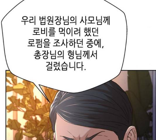 판사 이한영 75화 133