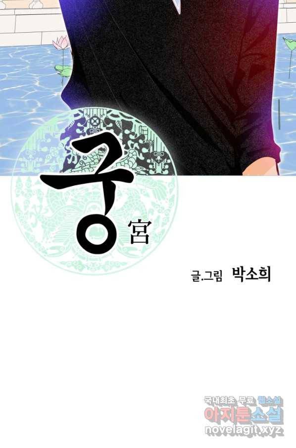 궁 [컬러판] 102화 2