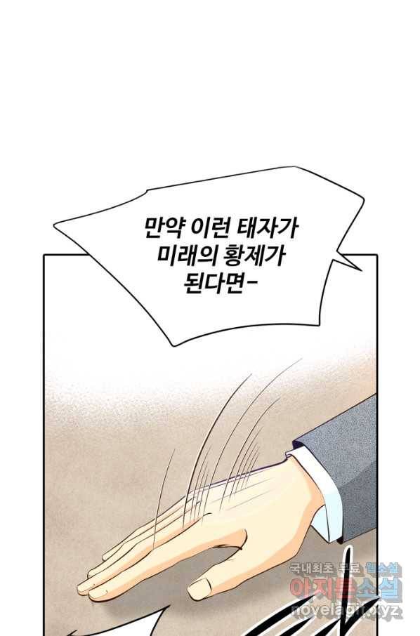 궁 [컬러판] 102화 12