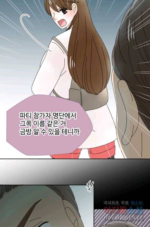 오늘 밤 어때? 112번째 밤... 겉만 번지레한 여자 3