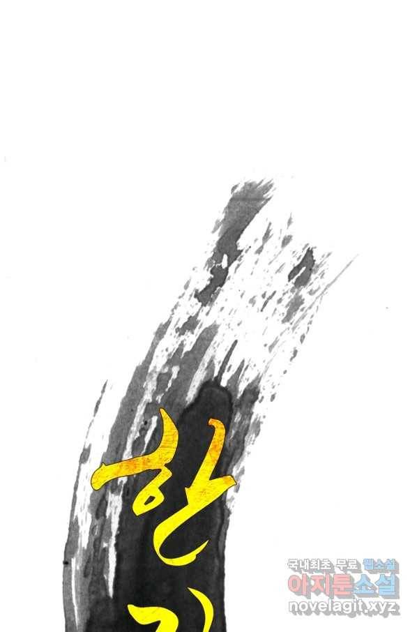 한기담 164화 1
