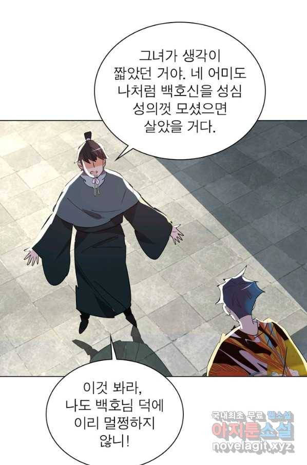 한기담 164화 7