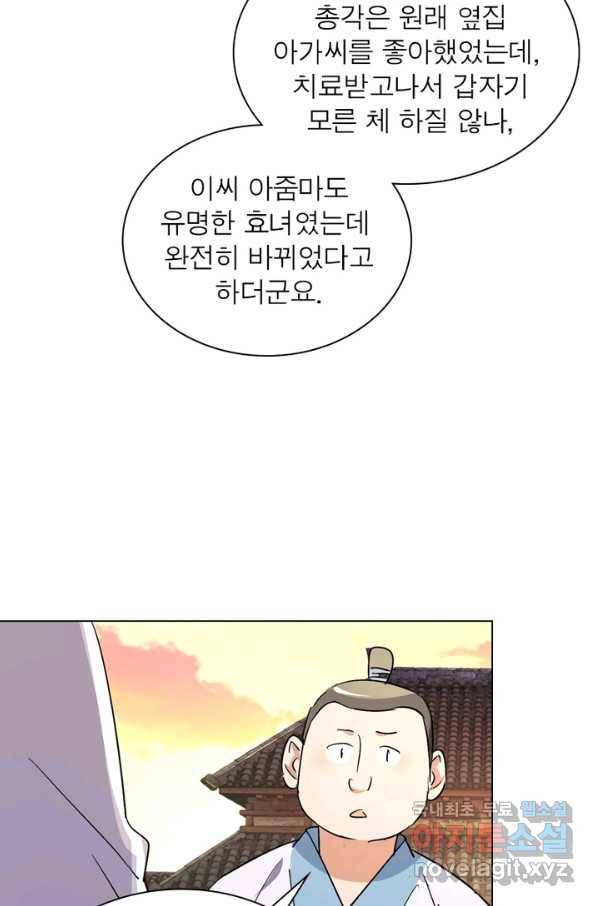 한기담 164화 50
