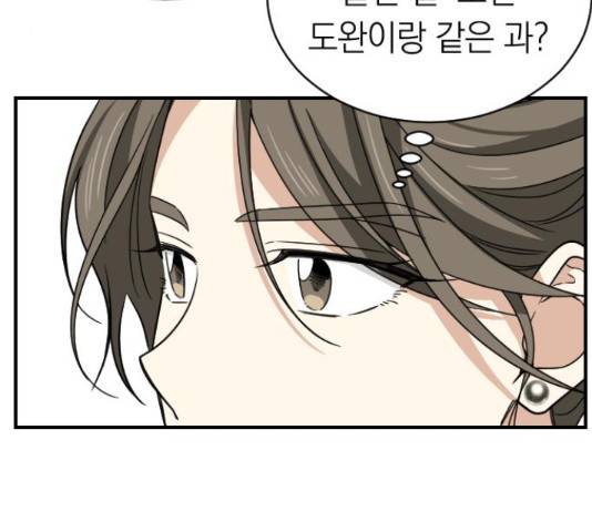 동생친구 2부 9화 9