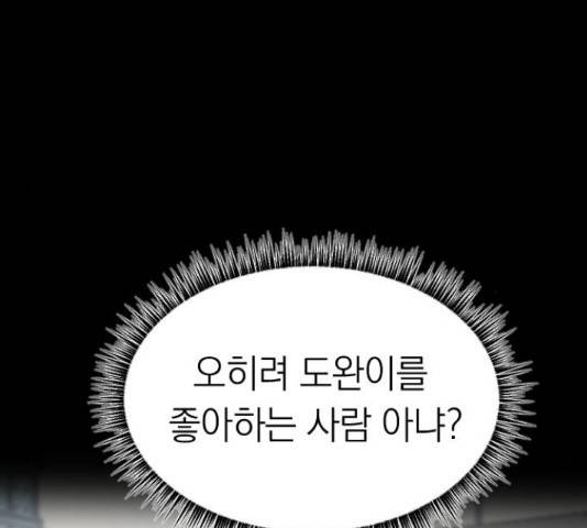 동생친구 2부 9화 22