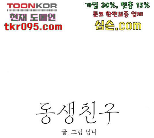 동생친구 2부 9화 32
