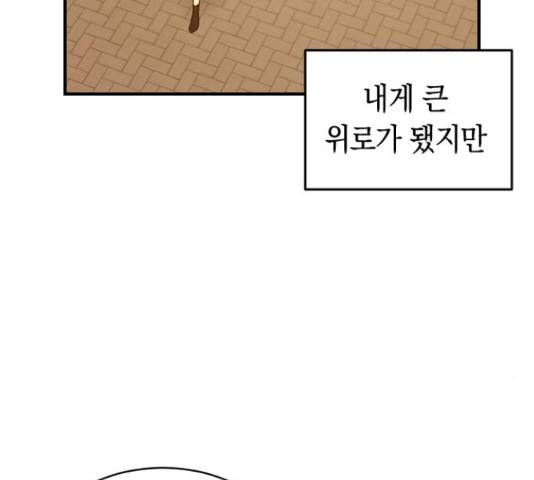 동생친구 2부 9화 49
