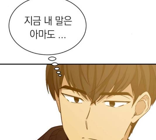 동생친구 2부 9화 50