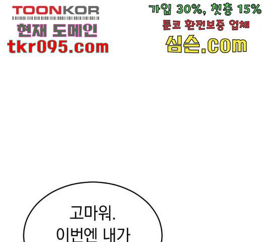 동생친구 2부 9화 70