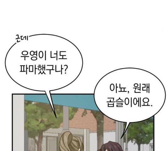 동생친구 2부 9화 72