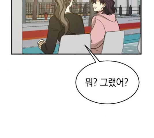 동생친구 2부 9화 73