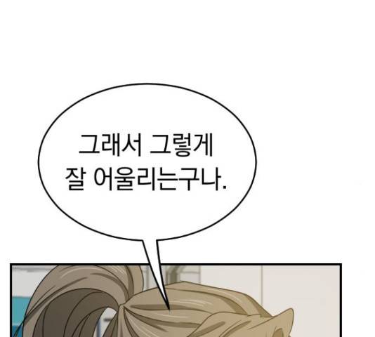 동생친구 2부 9화 74