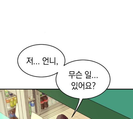 동생친구 2부 9화 81