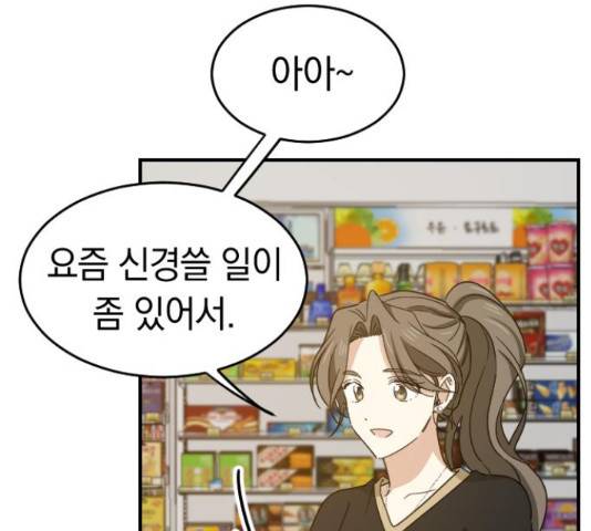 동생친구 2부 9화 85