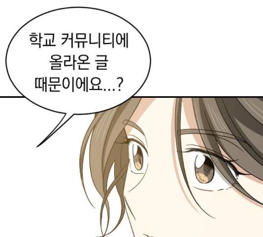 동생친구 2부 9화 87