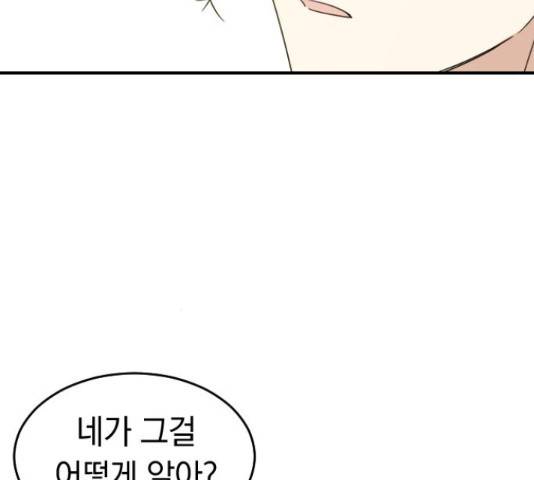동생친구 2부 9화 88