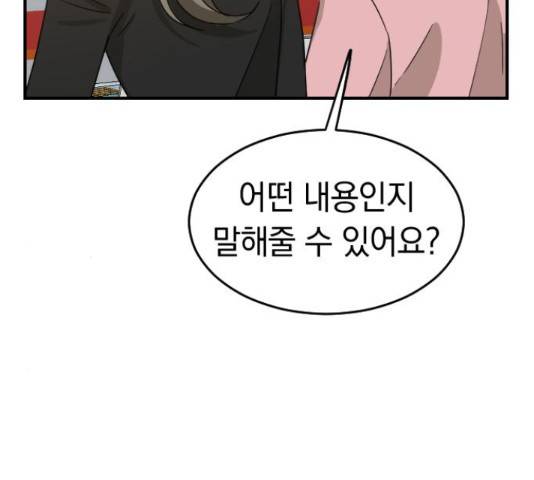 동생친구 2부 9화 90