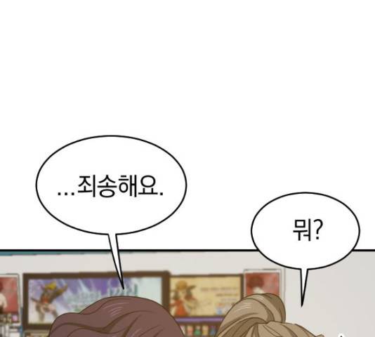 동생친구 2부 9화 96