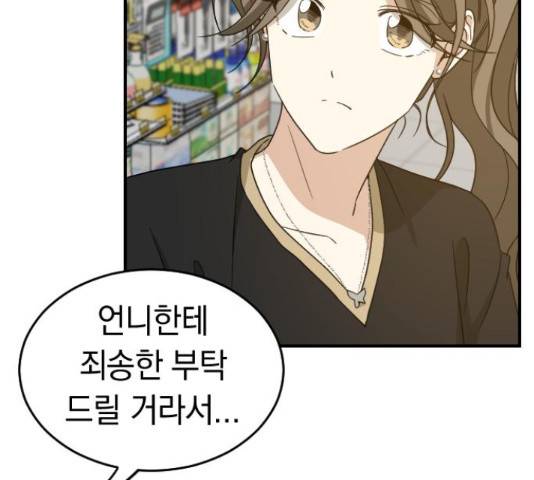 동생친구 2부 9화 101