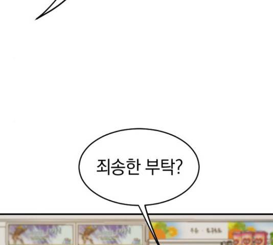 동생친구 2부 9화 102