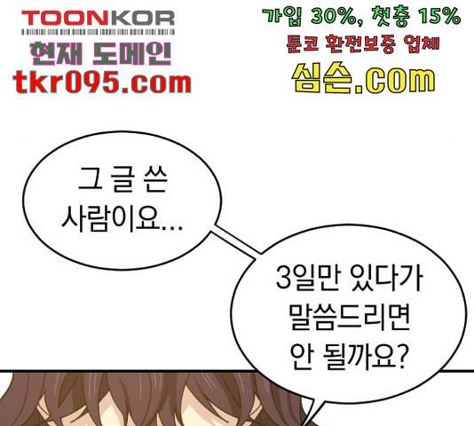 동생친구 2부 9화 104