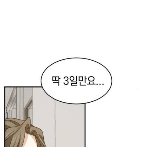 동생친구 2부 9화 106