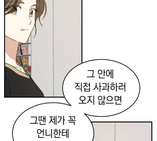 동생친구 2부 9화 107