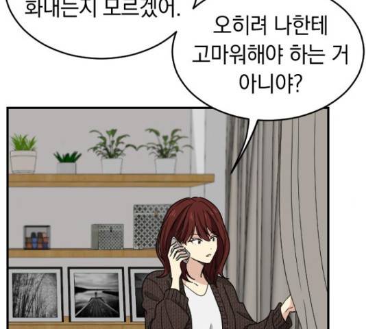 동생친구 2부 9화 127