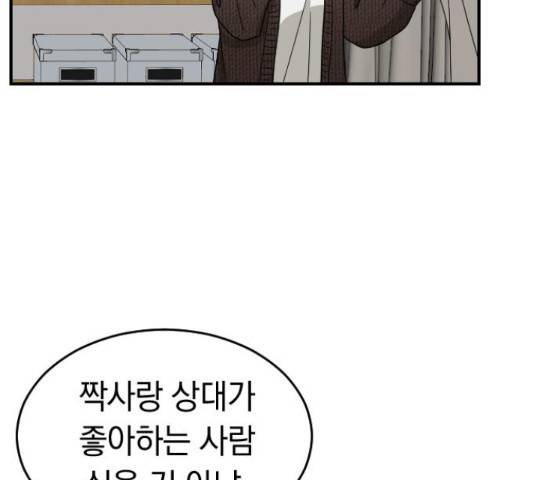 동생친구 2부 9화 128