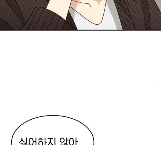 동생친구 2부 9화 132