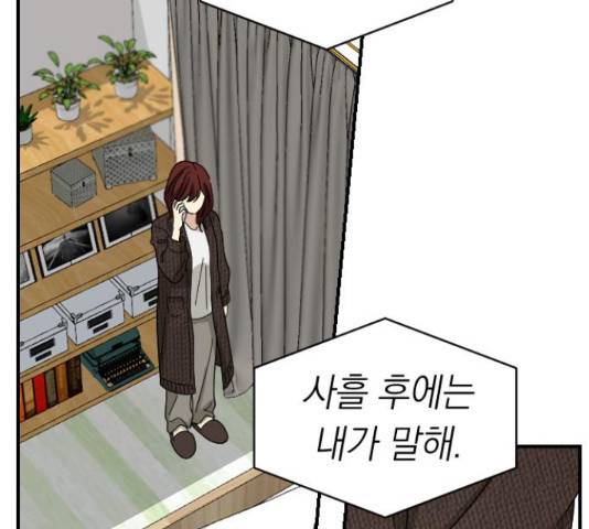 동생친구 2부 9화 137