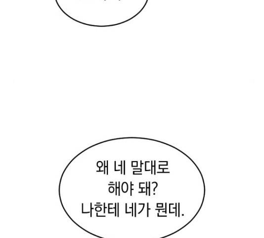 동생친구 2부 9화 139