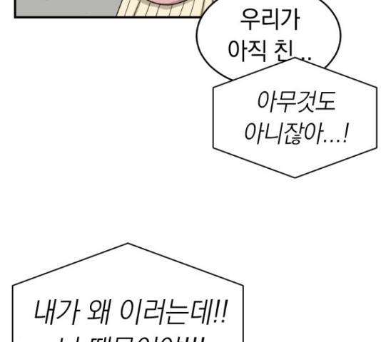 동생친구 2부 9화 148