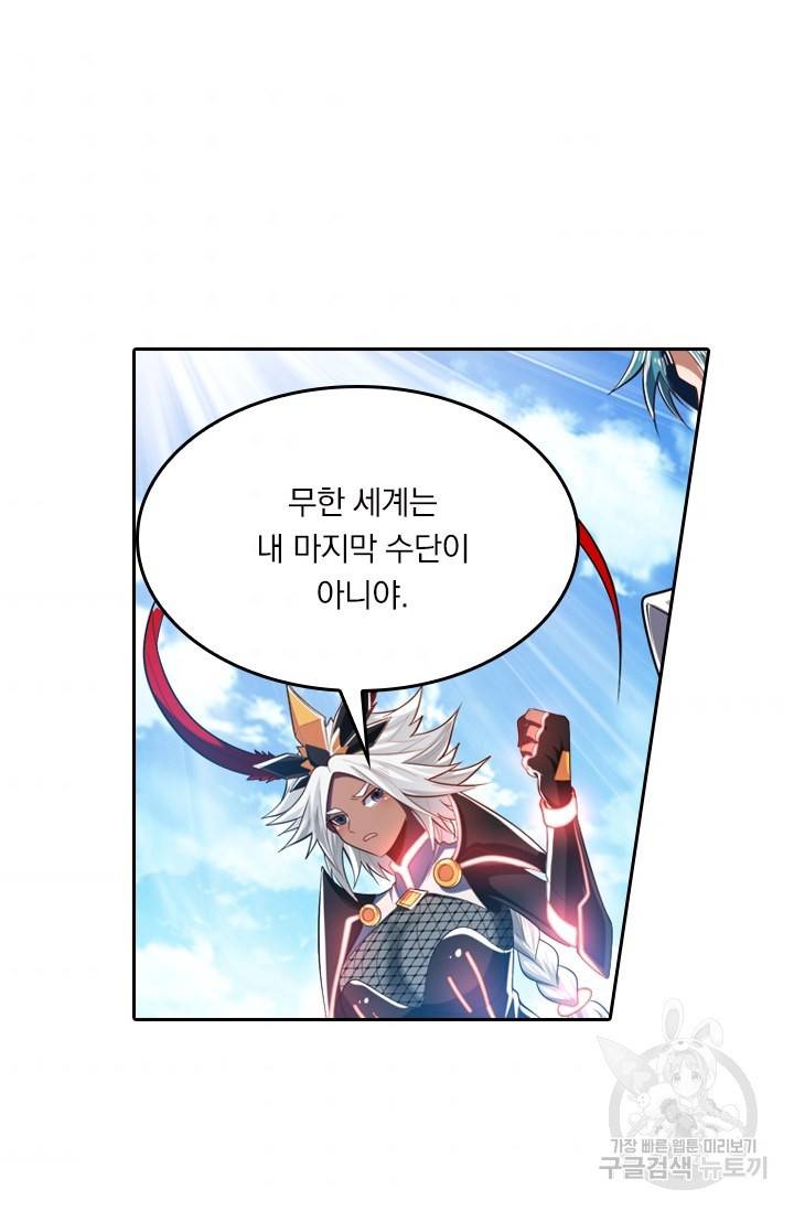 만계신주 137화 3