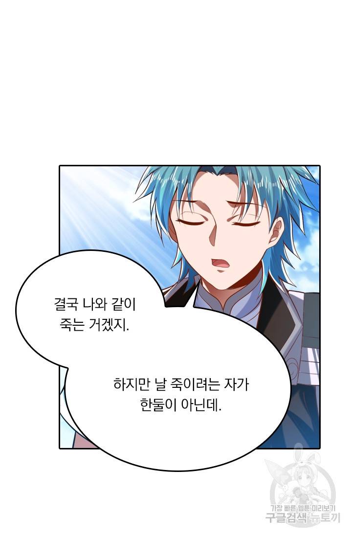 만계신주 137화 4