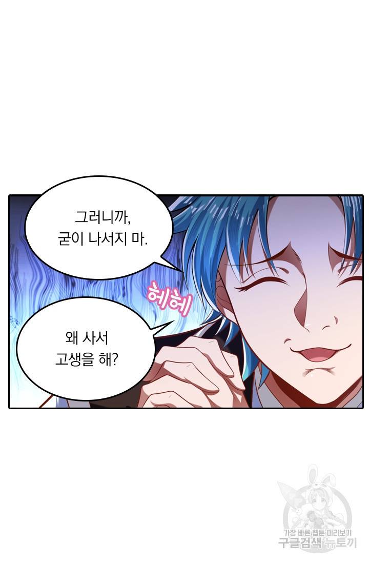만계신주 137화 5