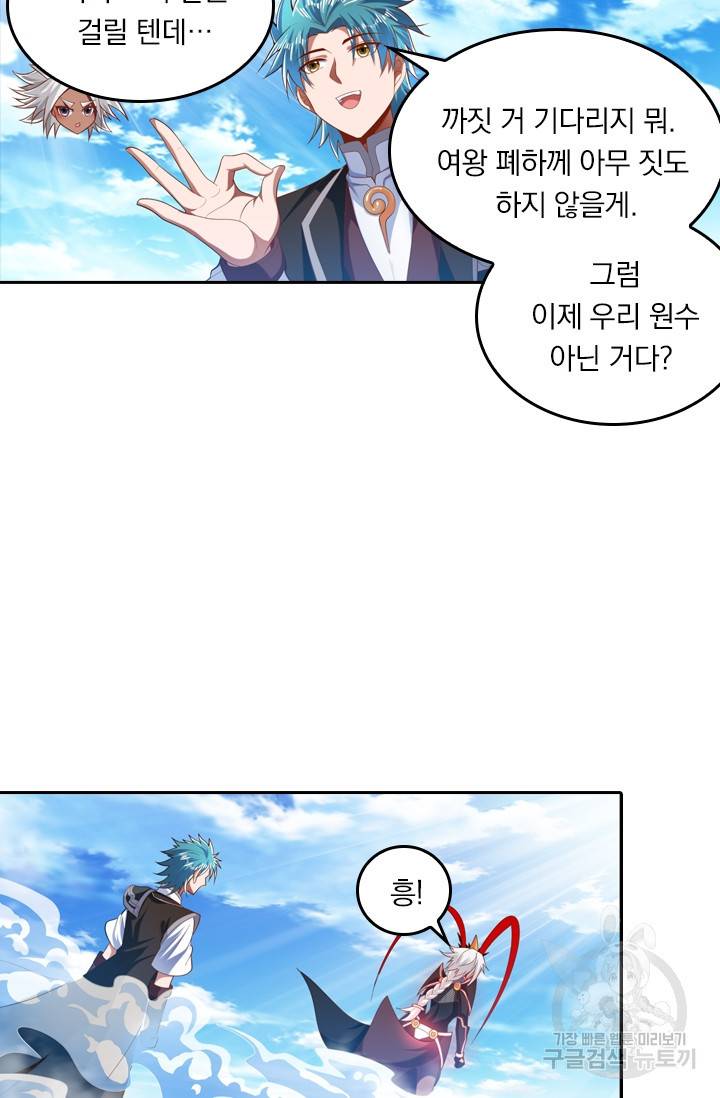 만계신주 137화 9