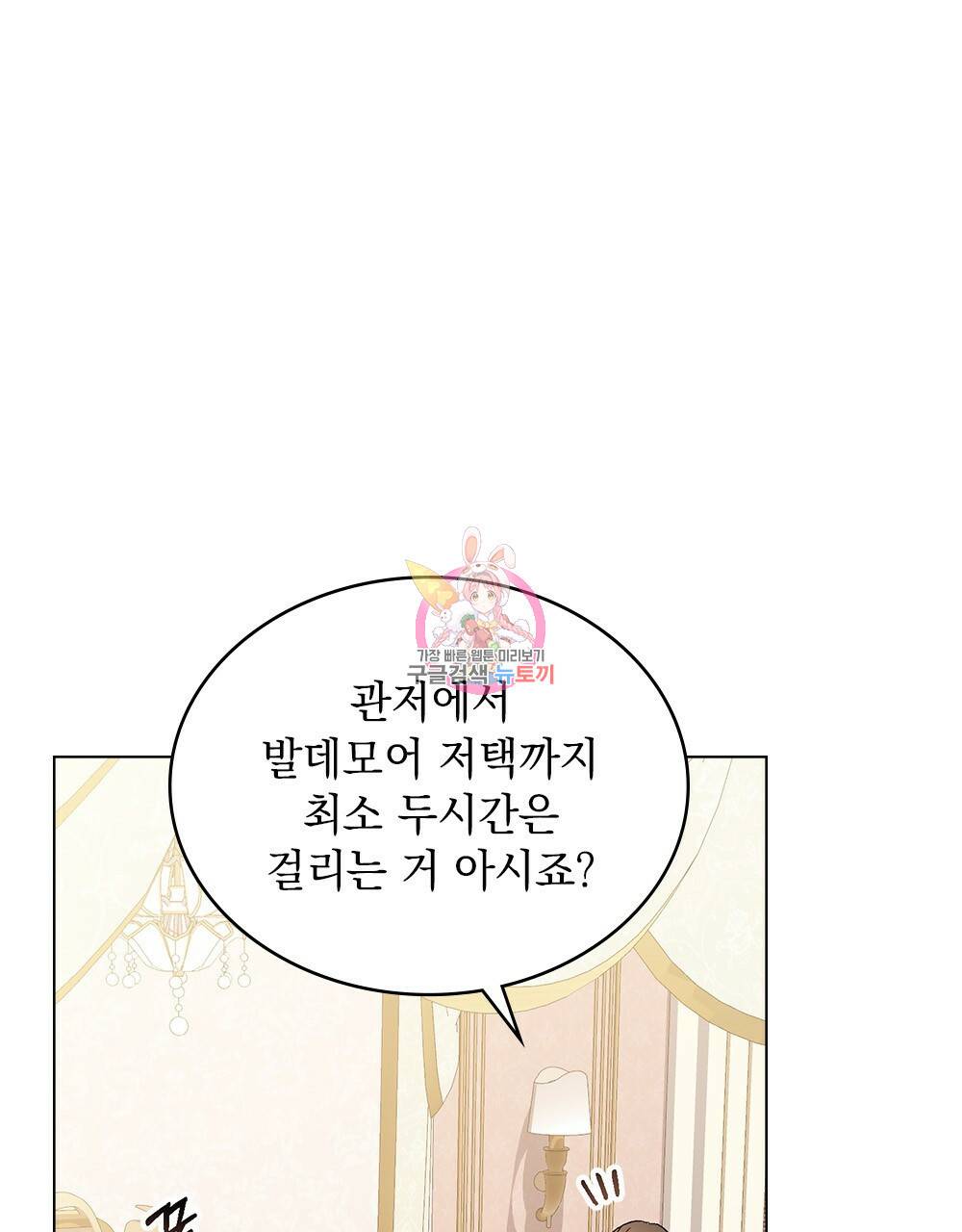 그다지 사랑하지 않는 그대에게 16화 1