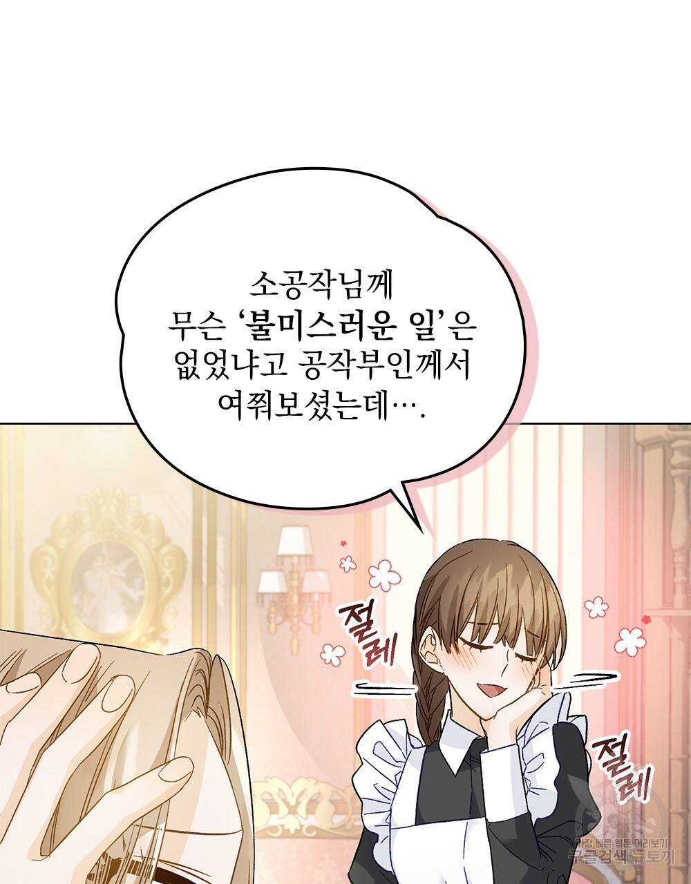 그다지 사랑하지 않는 그대에게 16화 3