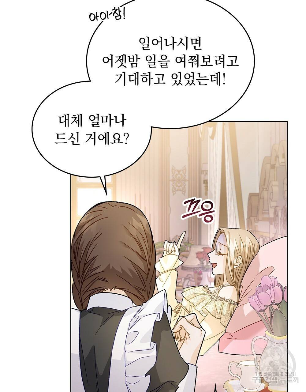 그다지 사랑하지 않는 그대에게 16화 8