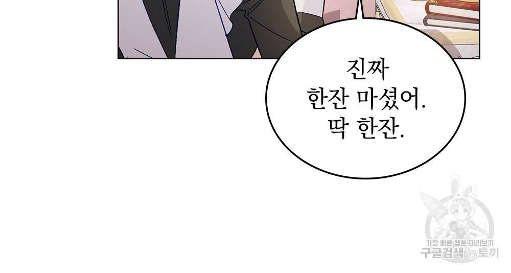 그다지 사랑하지 않는 그대에게 16화 9