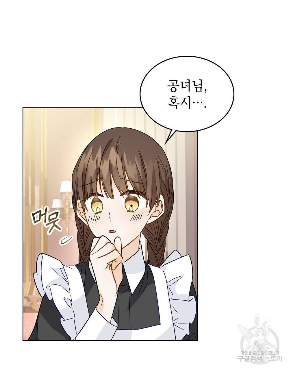 그다지 사랑하지 않는 그대에게 16화 10