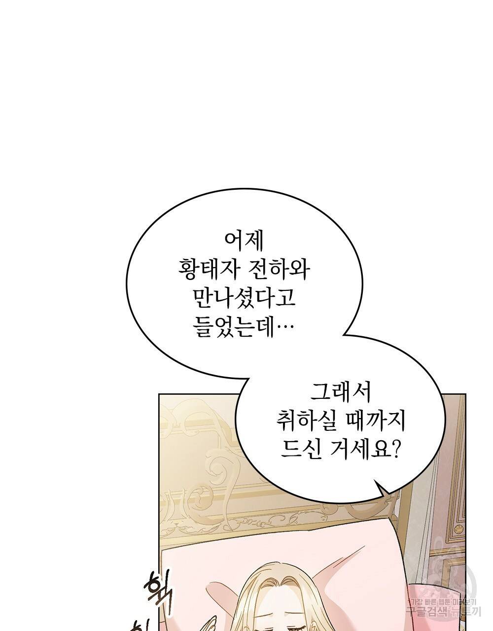그다지 사랑하지 않는 그대에게 16화 11
