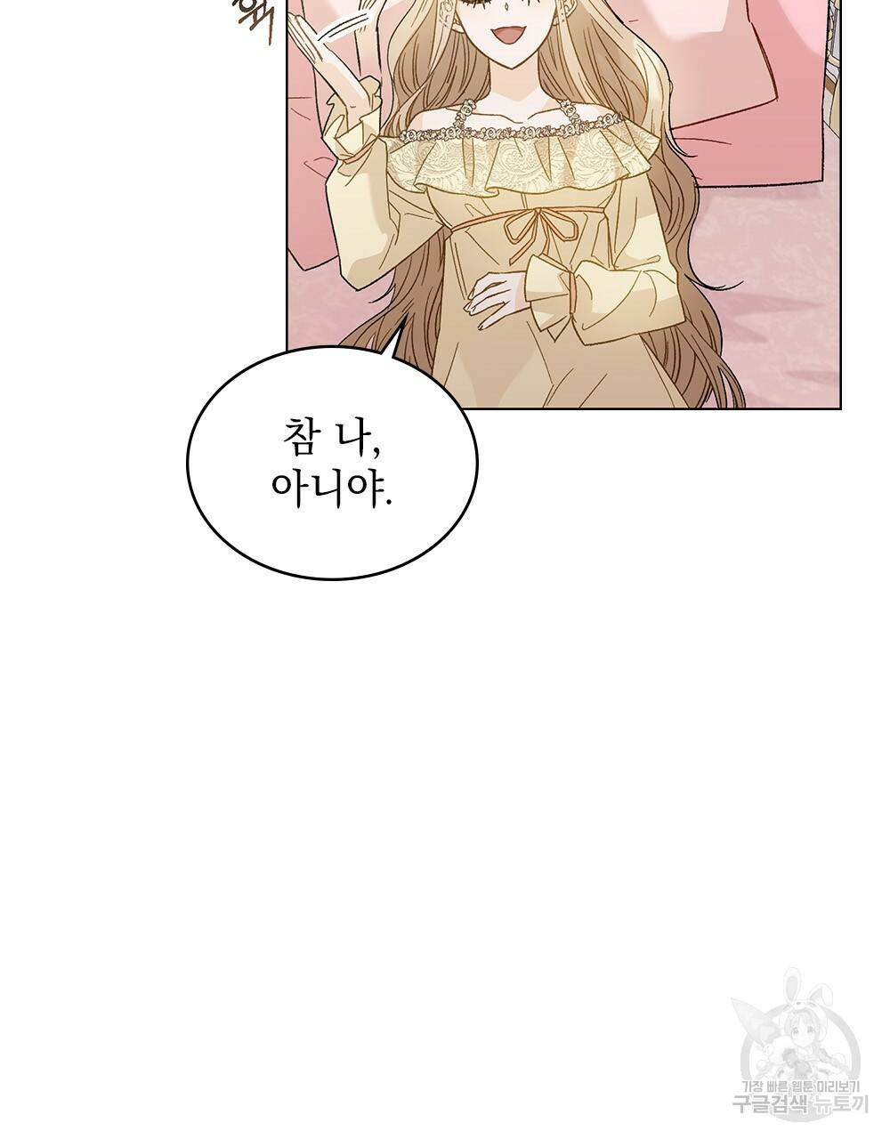 그다지 사랑하지 않는 그대에게 16화 12