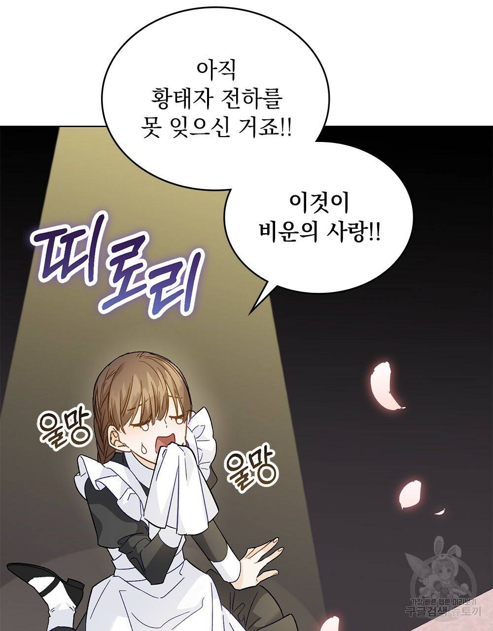 그다지 사랑하지 않는 그대에게 16화 13