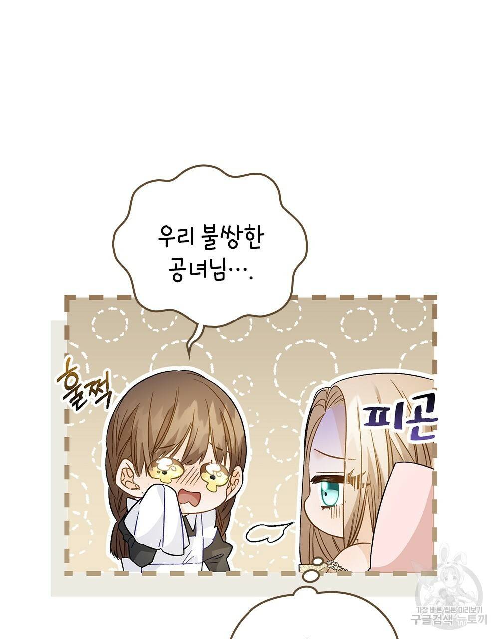 그다지 사랑하지 않는 그대에게 16화 15